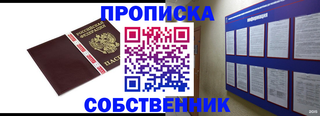 прописка от собственника в Железногорск-Илимском