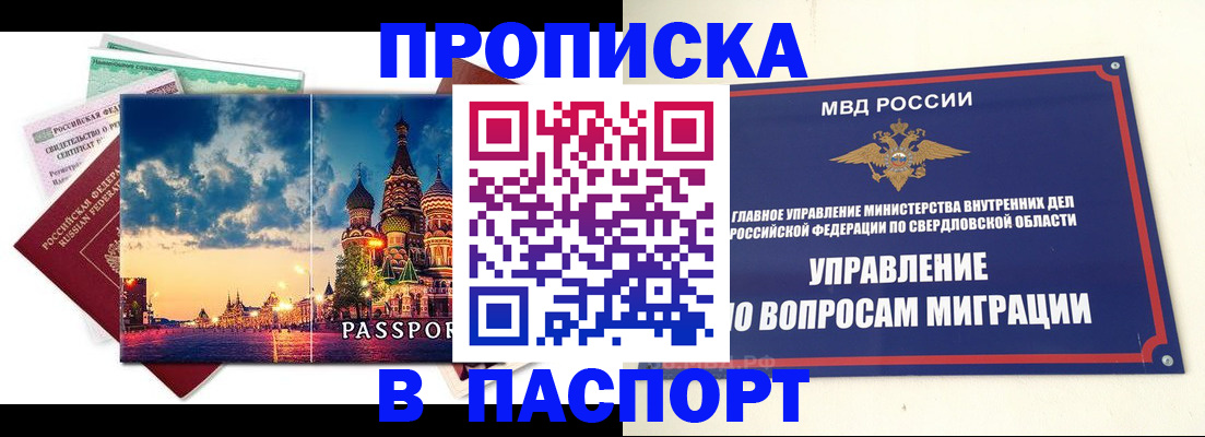 прописка в Железногорск-Илимском